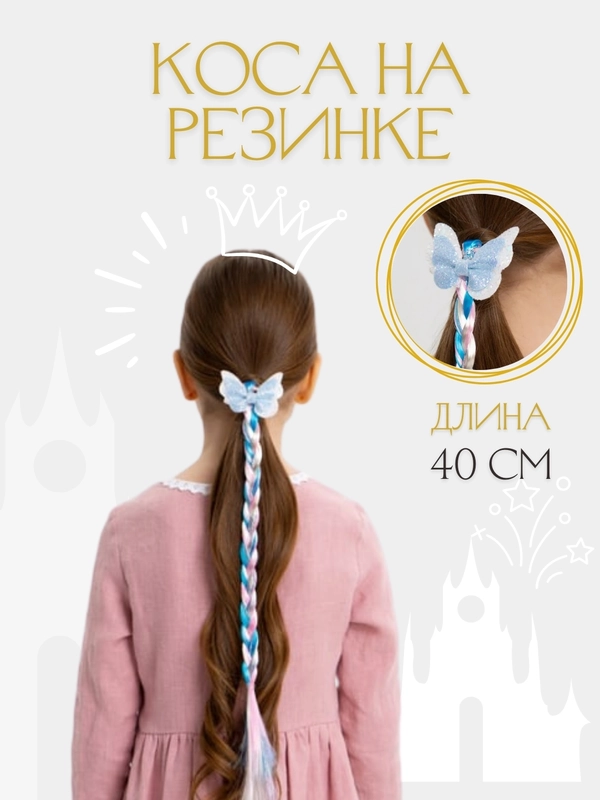 Резинка для волос/ Коса на резинке, 40 см