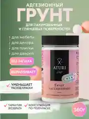 Адгезионный грунт для мебели и дерева MIA от Aturi design, шелковый, 360 гр.,
