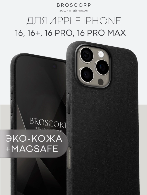 Чехол MagSafe для iPhone 16, Pro Max Plus кожаный BROSCORP из экокожи с защитой камер