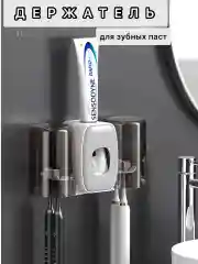 Бежевый дозатор для зубной пасты , подставка для зубной пасты, держатель для щеток, органайзер