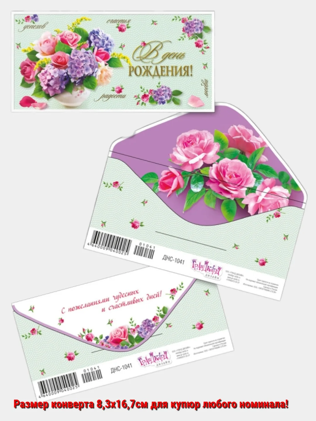 Коралловый конверт-открытка для денег подарочный С днем рождения! С юбилеем! Поздравляем!