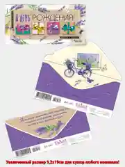 Коричневый конверт-открытка для денег подарочный С днем рождения! С юбилеем! Поздравляем!