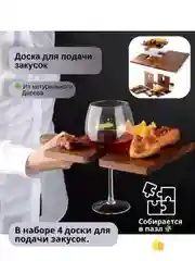 Поднос ПАЗЛ - набор из 4х разделочных досок для сервировки стола