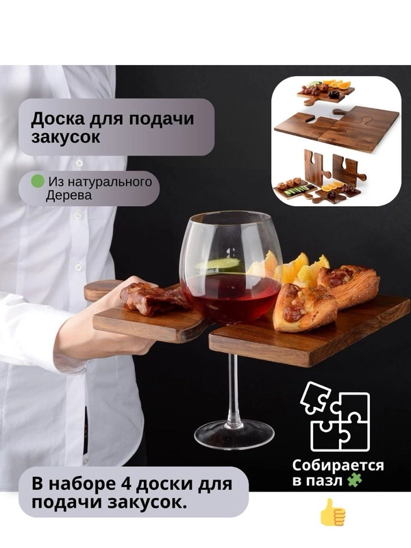 Поднос ПАЗЛ - набор из 4х разделочных досок для сервировки стола