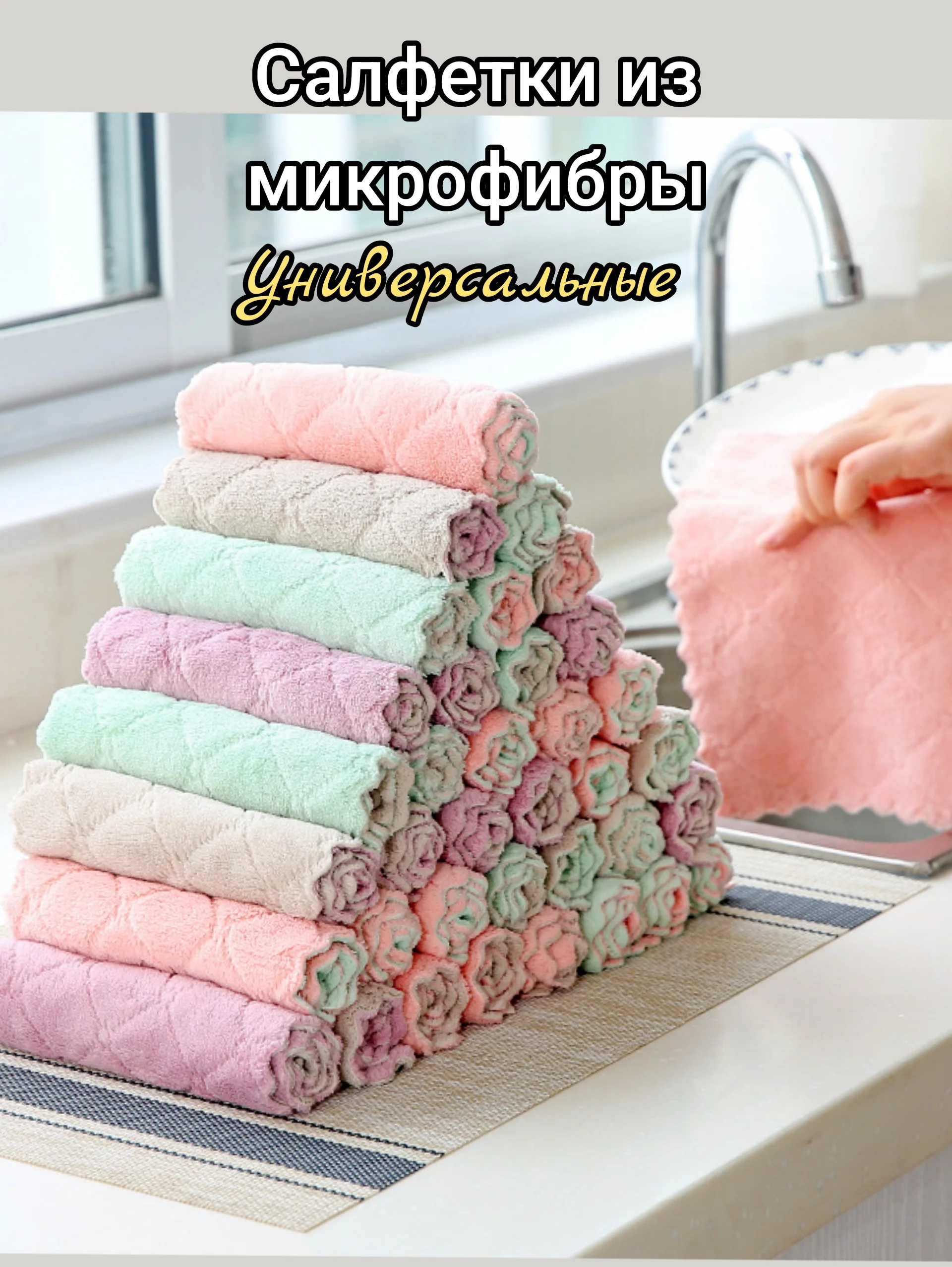 Розовый салфетки универсальные для уборки дома и кухни ,тряпки из микрофибры 15*25, 25*25 (3 шт)