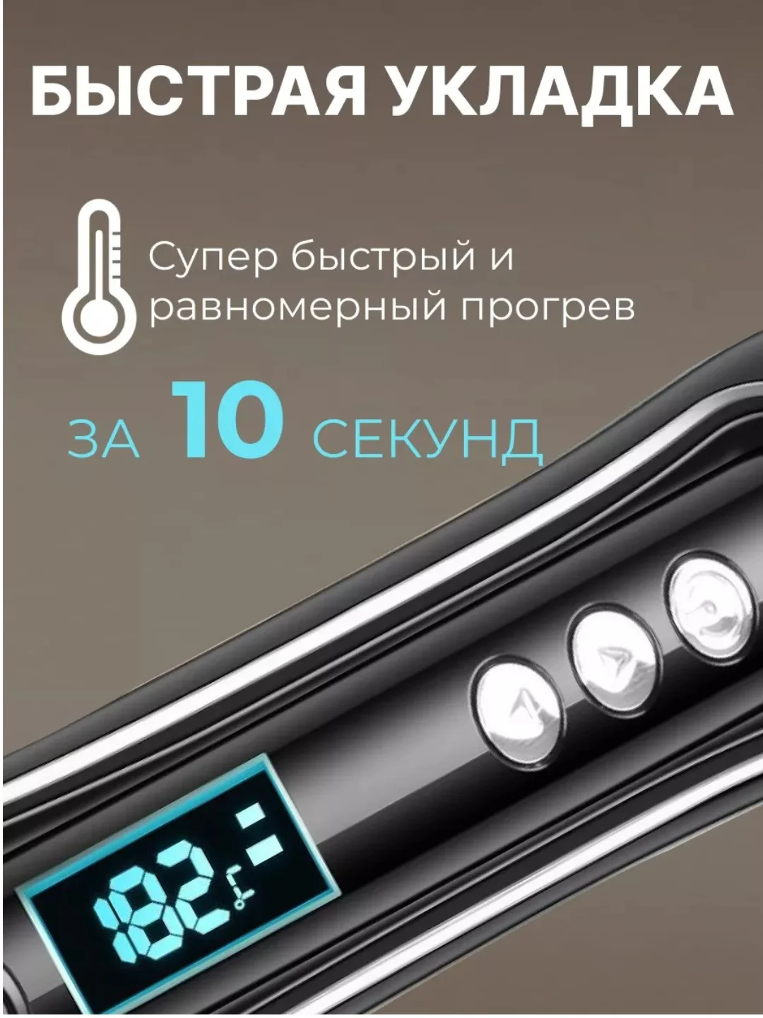 Плойка для укладки волос