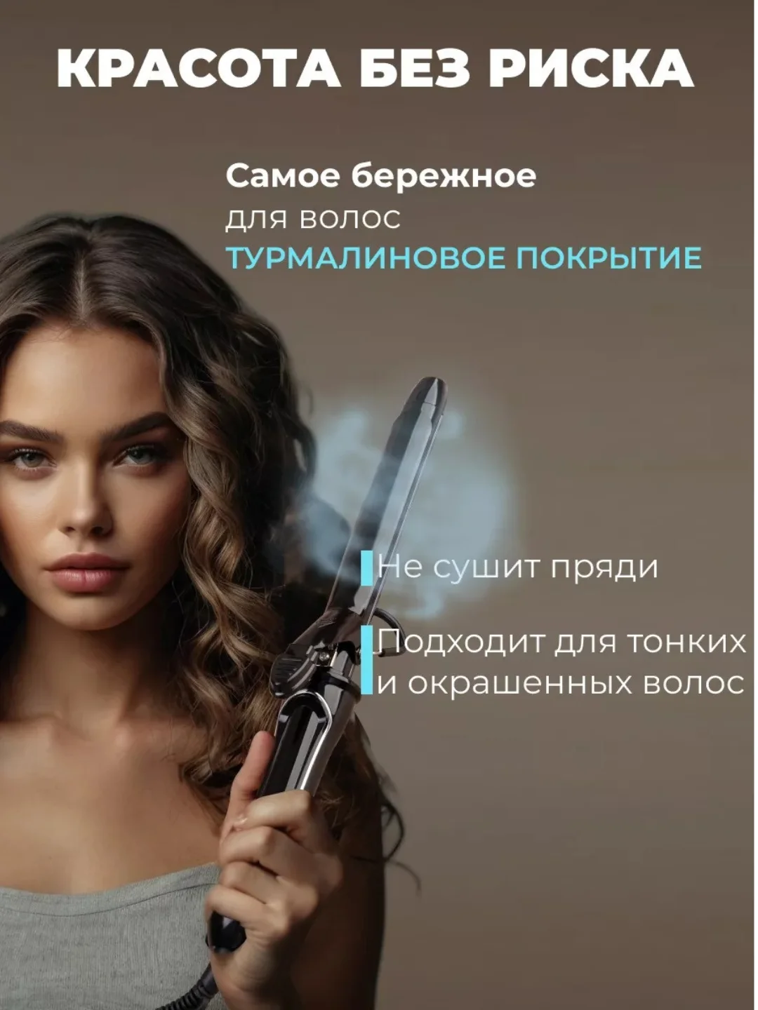 Плойка для укладки волос