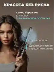 Плойка для укладки волос