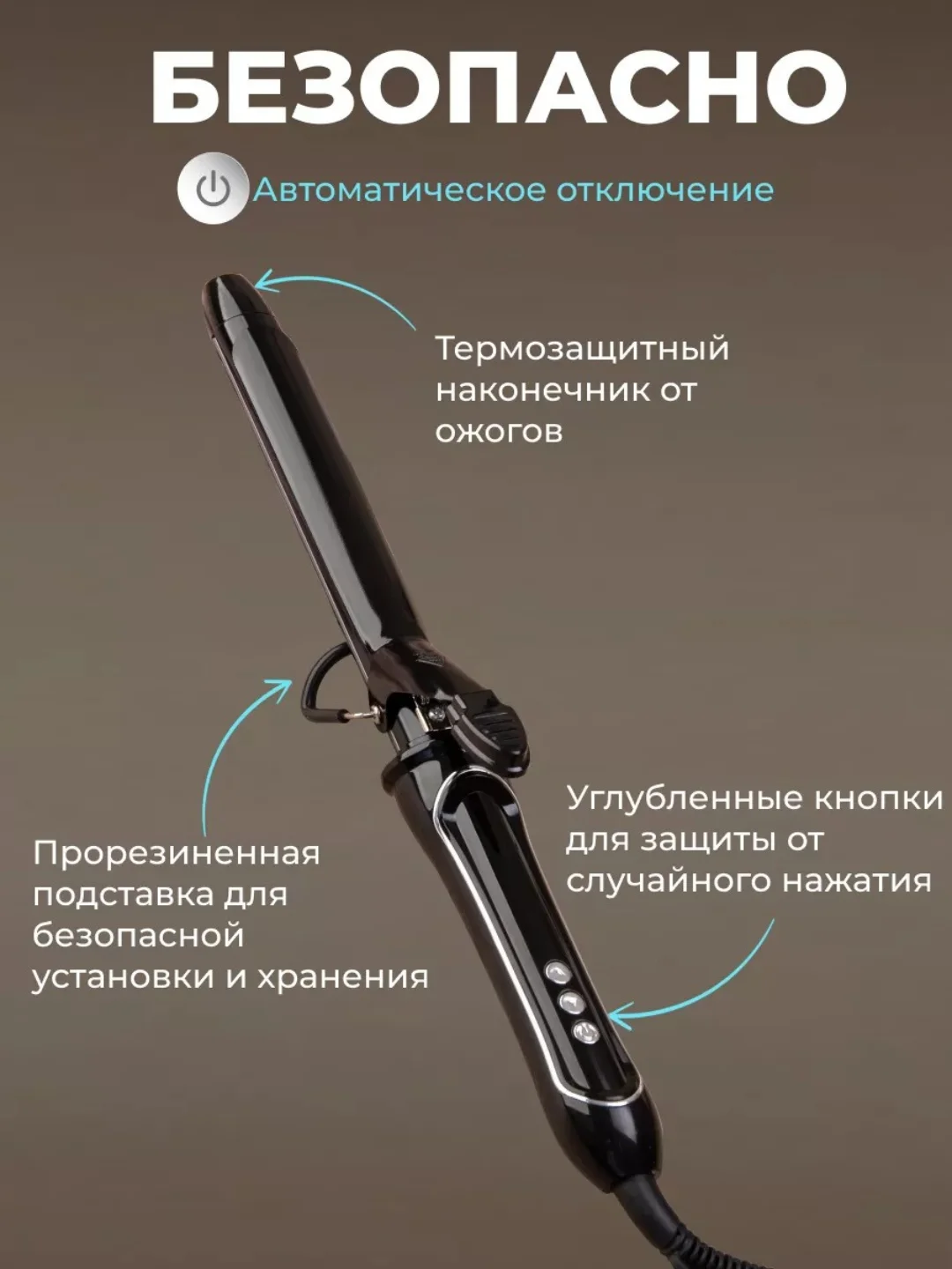 Плойка для укладки волос
