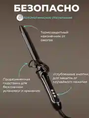 Плойка для укладки волос
