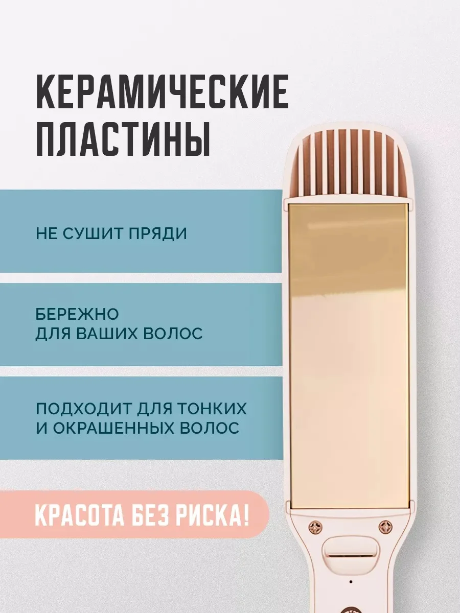 Выпрямитель для укладки волос