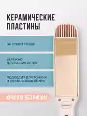 Выпрямитель для укладки волос