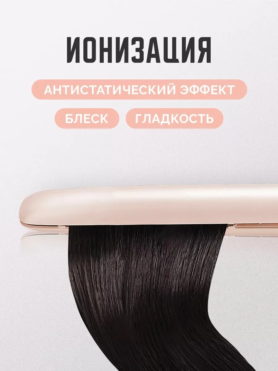 Выпрямитель для укладки волос