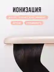 Выпрямитель для укладки волос