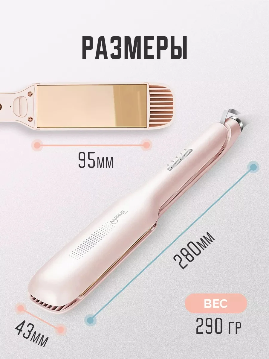 Выпрямитель для укладки волос