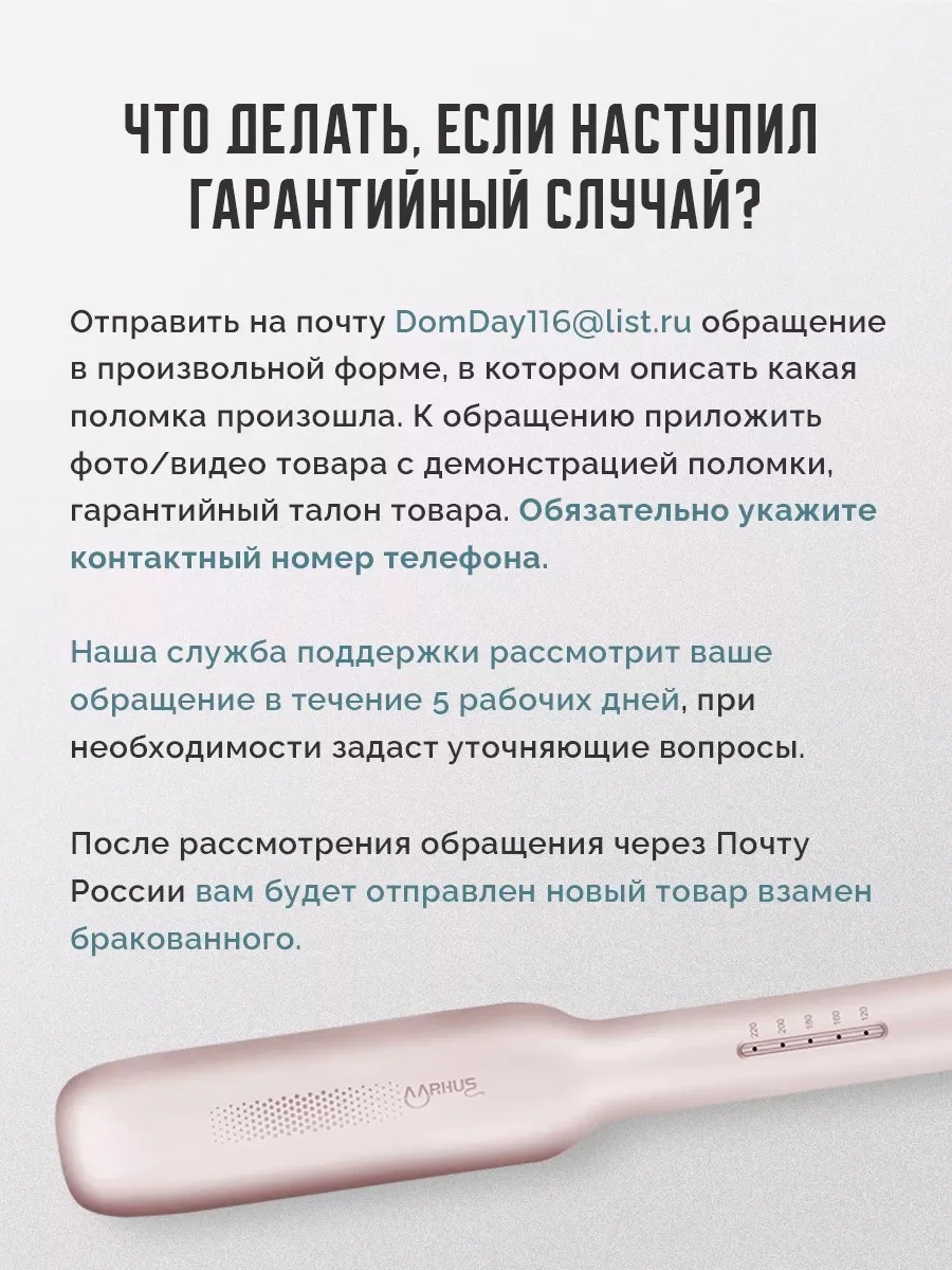 Выпрямитель для укладки волос