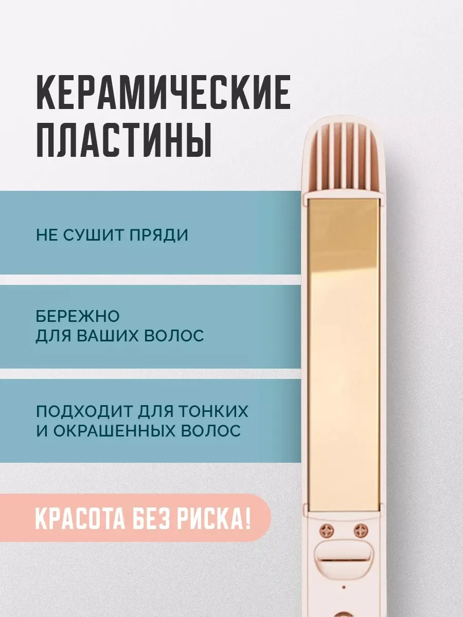 Выпрямитель для укладки волос