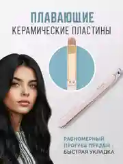 Выпрямитель для укладки волос