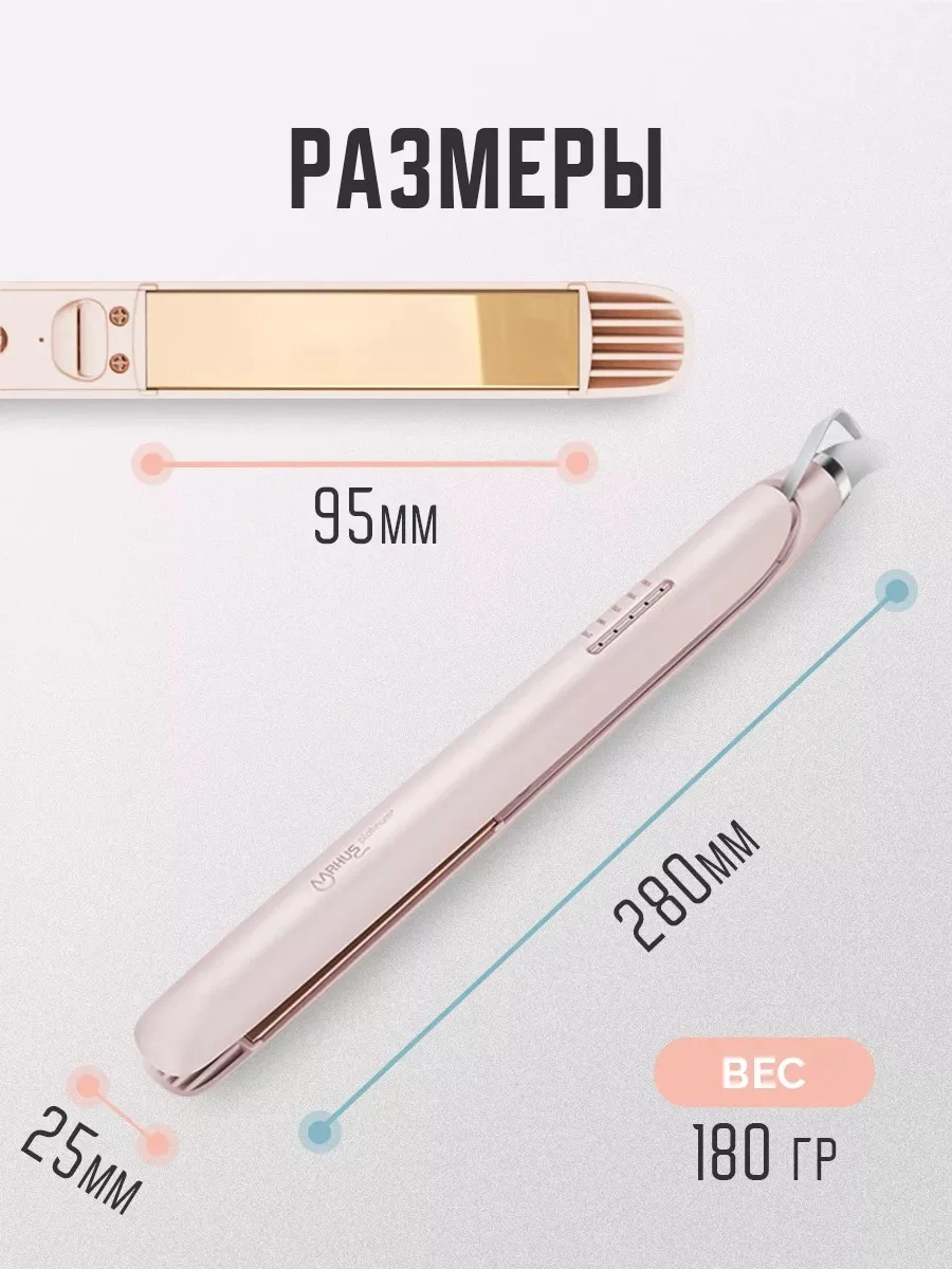Выпрямитель для укладки волос
