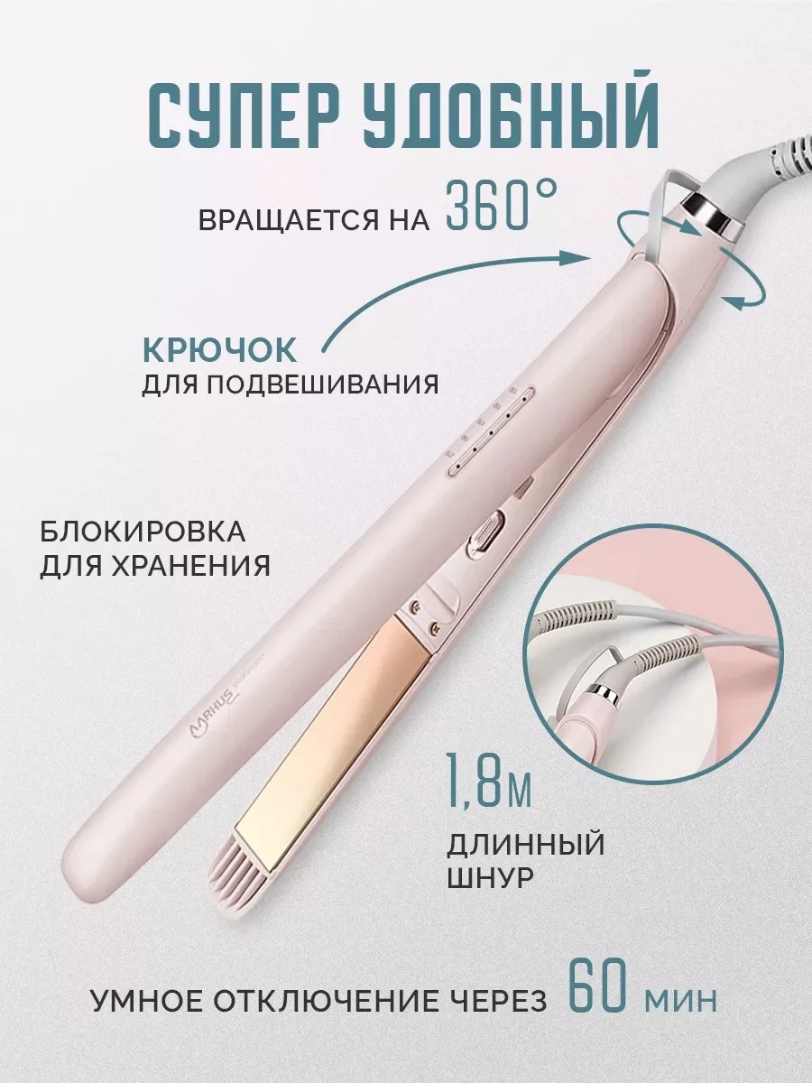 Выпрямитель для укладки волос