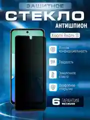 Черный защитное стекло антишпион для Xiaomi Redmi 13 (Сяоми Редми 13)