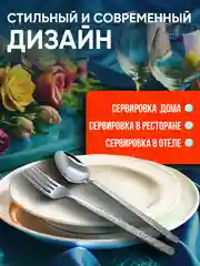 Набор столовых приборов на 6 персон, 18 предметов, нержавеющая сталь