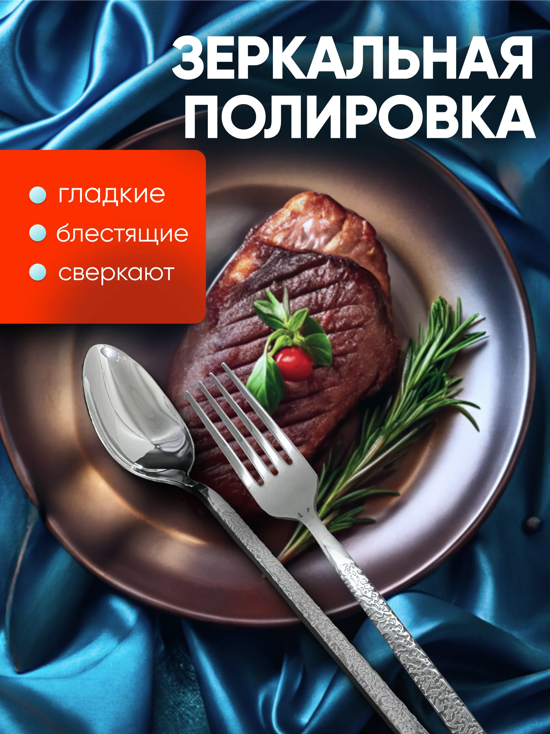 Набор столовых приборов на 6 персон, 18 предметов, нержавеющая сталь
