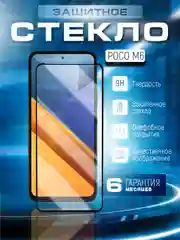 Черный защитное стекло 9D для Xiaomi Poco M6 (Поко М6)