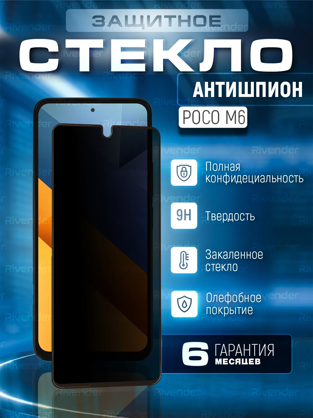 Черный защитное стекло приватное для Xiaomi Poco M6 (Поко М6) антишпион