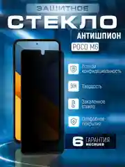 Черный защитное стекло приватное для Xiaomi Poco M6 (Поко М6) антишпион