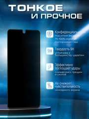 Защитное стекло приватное для Xiaomi Poco M6 (Поко М6) антишпион