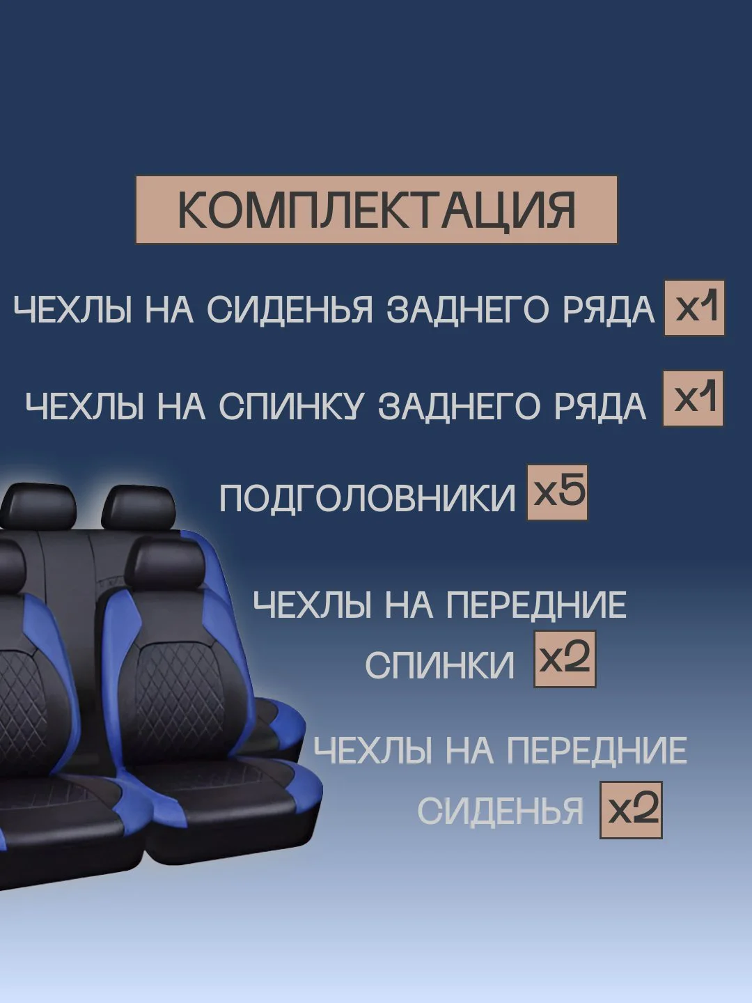Темно-синий чехлы на сиденья автомобиля, авточехлы, эко-кожа, комплект