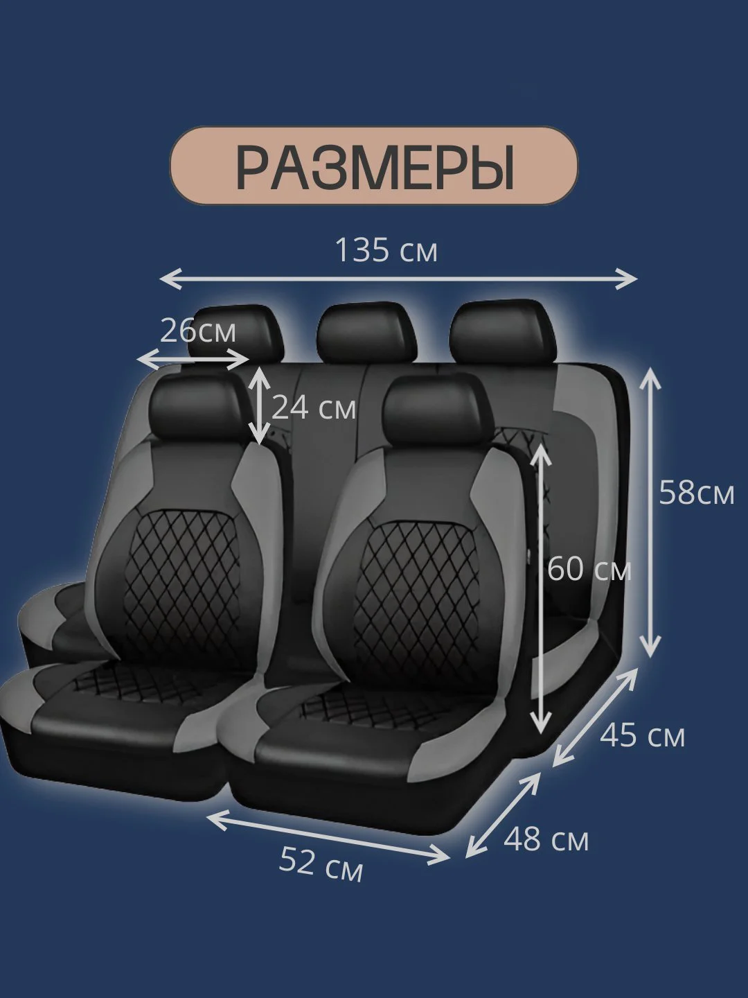 Тёмно-серый чехлы на сиденья автомобиля, авточехлы, эко-кожа, комплект