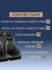 Тёмно-серый чехлы на сиденья автомобиля, авточехлы, эко-кожа, комплект