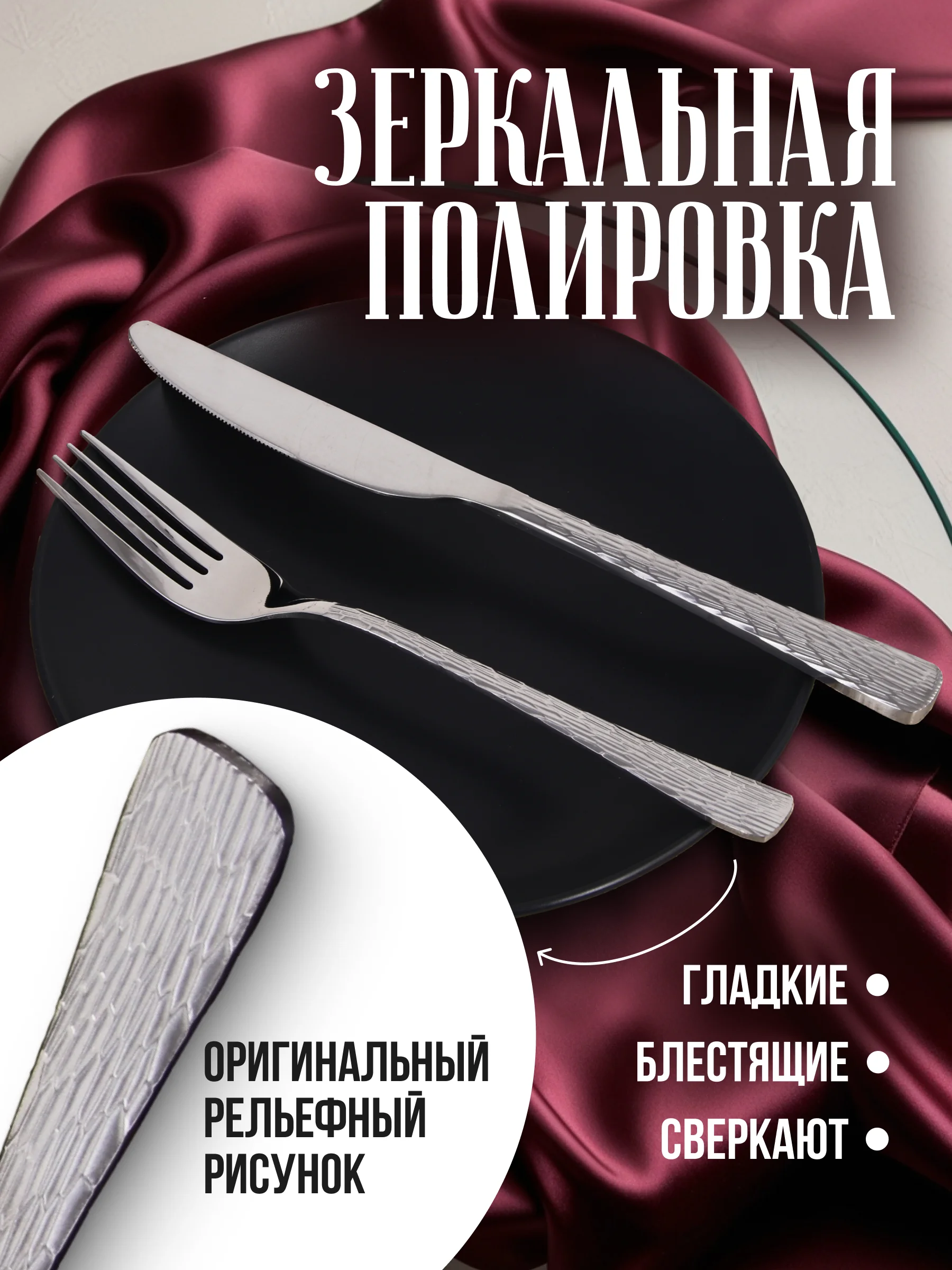 Набор столовых приборов на 6 персон, 24 предмета, нержавеющая сталь