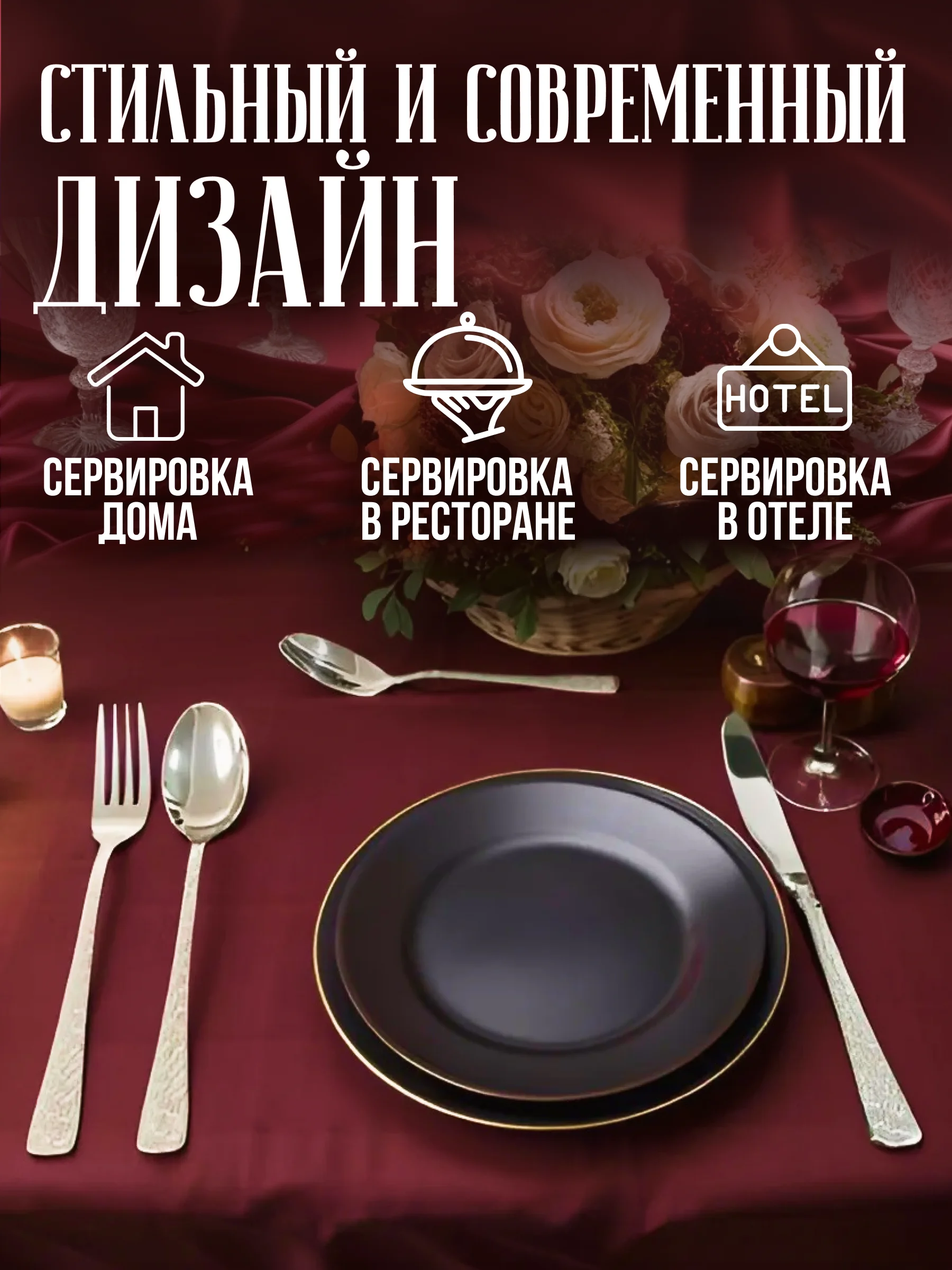Набор столовых приборов на 6 персон, 24 предмета, нержавеющая сталь