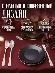 Набор столовых приборов на 6 персон, 24 предмета, нержавеющая сталь