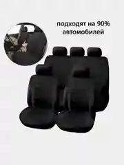 Черный авточехлы текстильные, чехлы на автомобильные сиденья, комплект