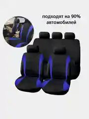 Темно-синий авточехлы текстильные, чехлы на автомобильные сиденья, комплект