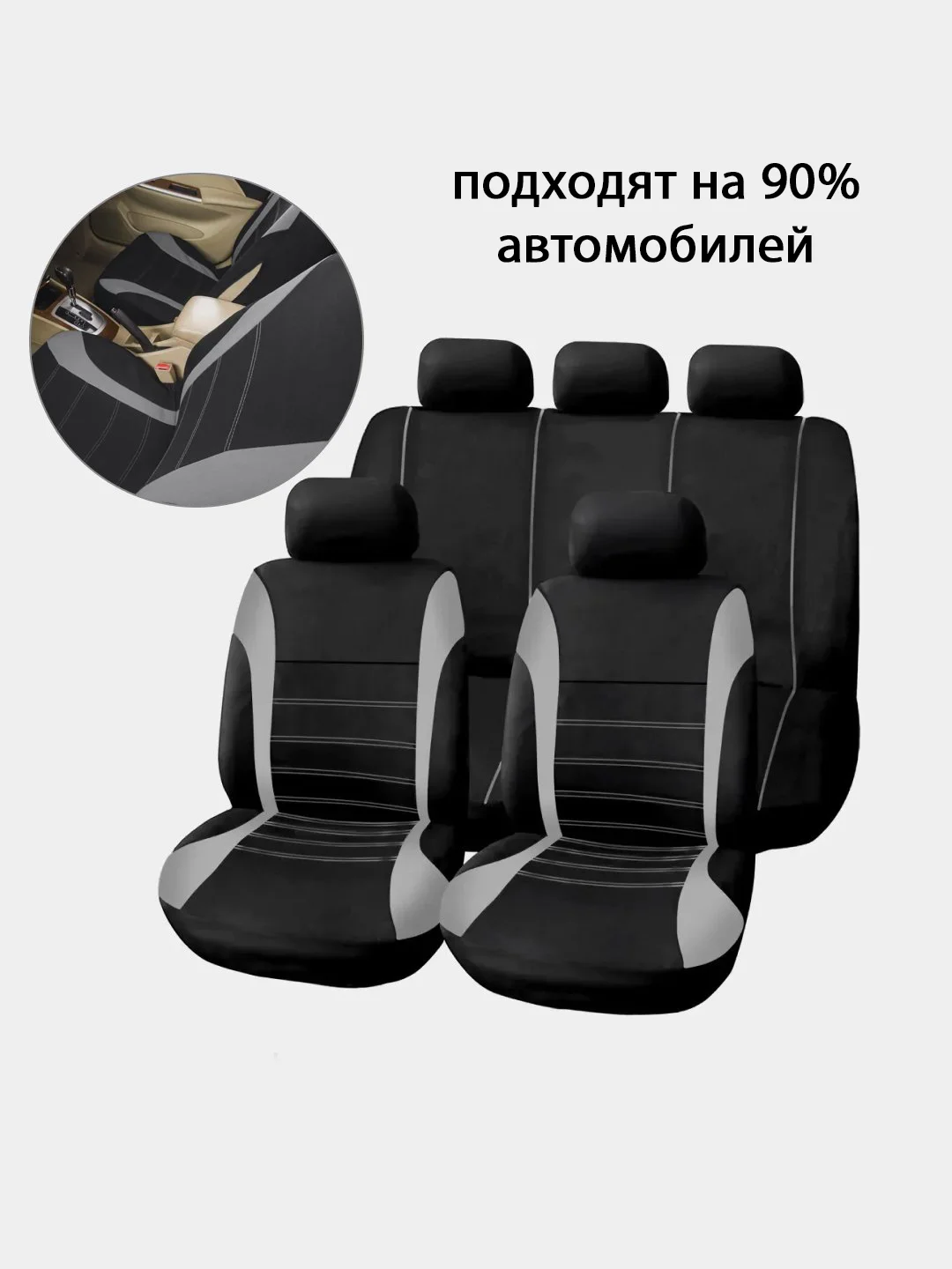 Тёмно-серый авточехлы текстильные, чехлы на автомобильные сиденья, комплект