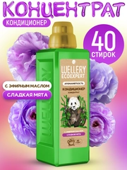 Кондиционер для белья Wellery Ecoexpert с эфирным маслом мяты 1 литр