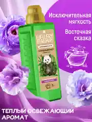 Кондиционер для белья Wellery Ecoexpert с эфирным маслом мяты 1 литр