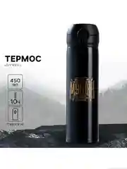 Термос Мужик, 450 мл
