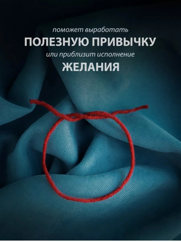 Браслет красная нить, натуральная шерсть, оберег