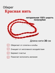 Браслет красная нить, натуральная шерсть, оберег, нить желаний