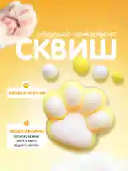 Игрушка таба сквиш кошачья лапка для детей