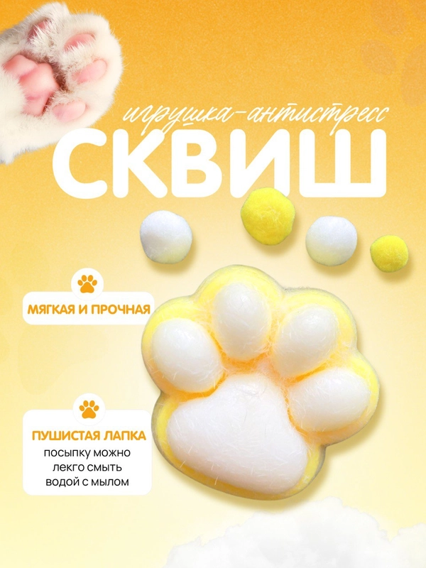 Игрушка таба сквиш кошачья лапка для детей