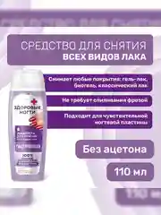 Жидкость для снятия всех видов лака FITO "Гиалуроновая", без ацетона, 110 мл