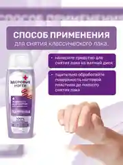 Жидкость для снятия всех видов лака FITO "Гиалуроновая", без ацетона, 110 мл