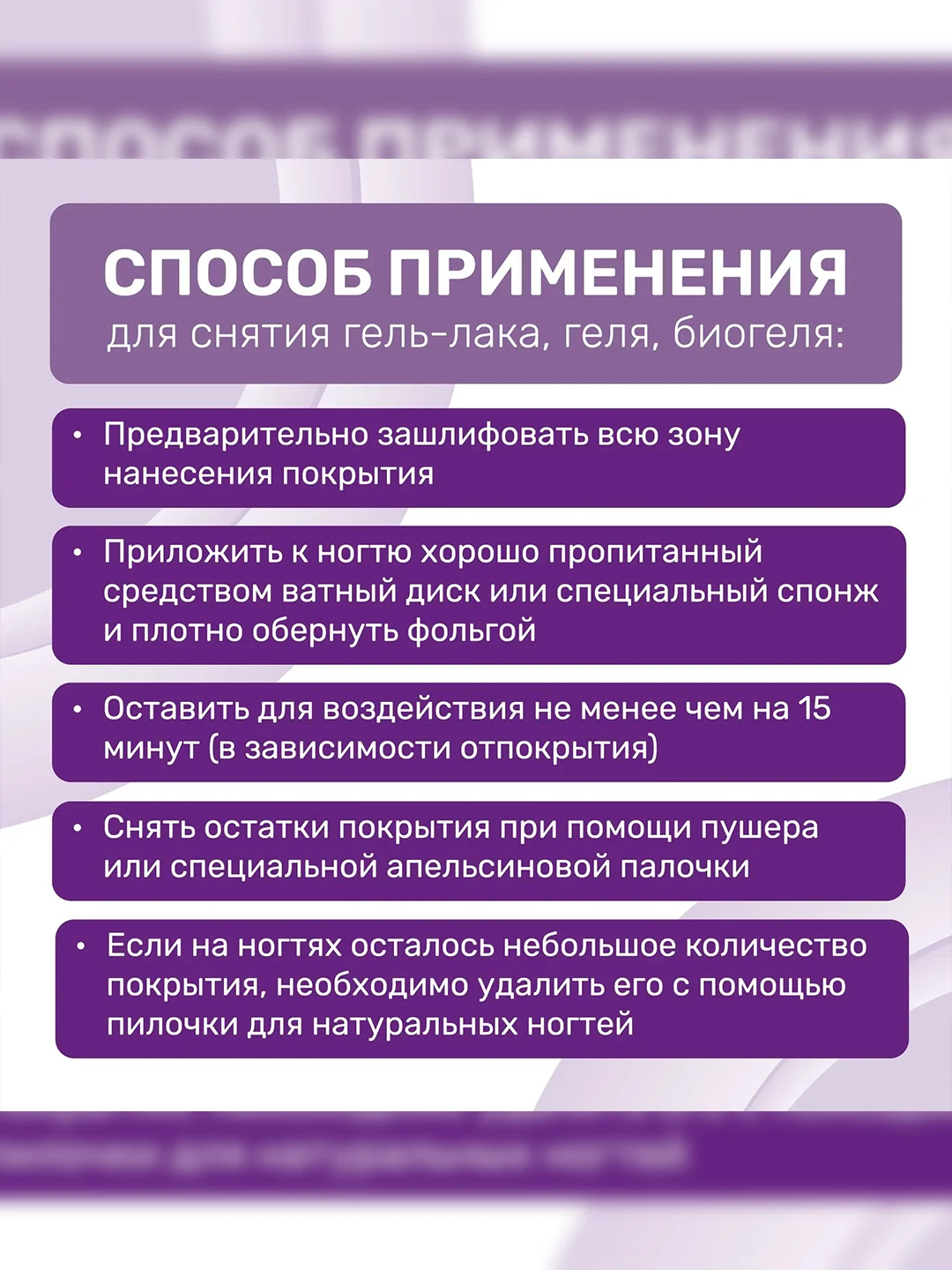 Жидкость для снятия всех видов лака FITO "Гиалуроновая", без ацетона, 110 мл